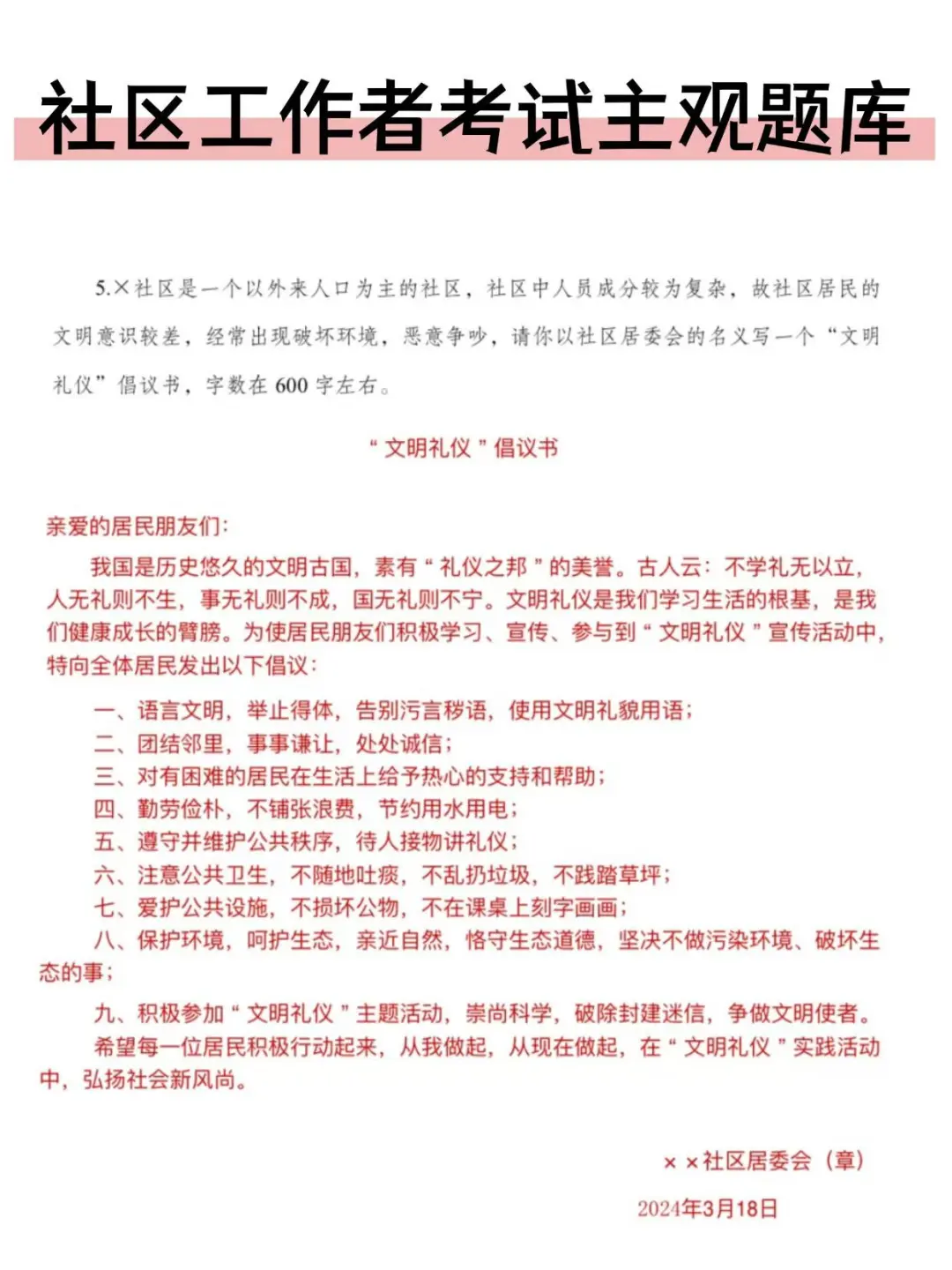 社区招聘别裸考！7天足够了（极简救命版）