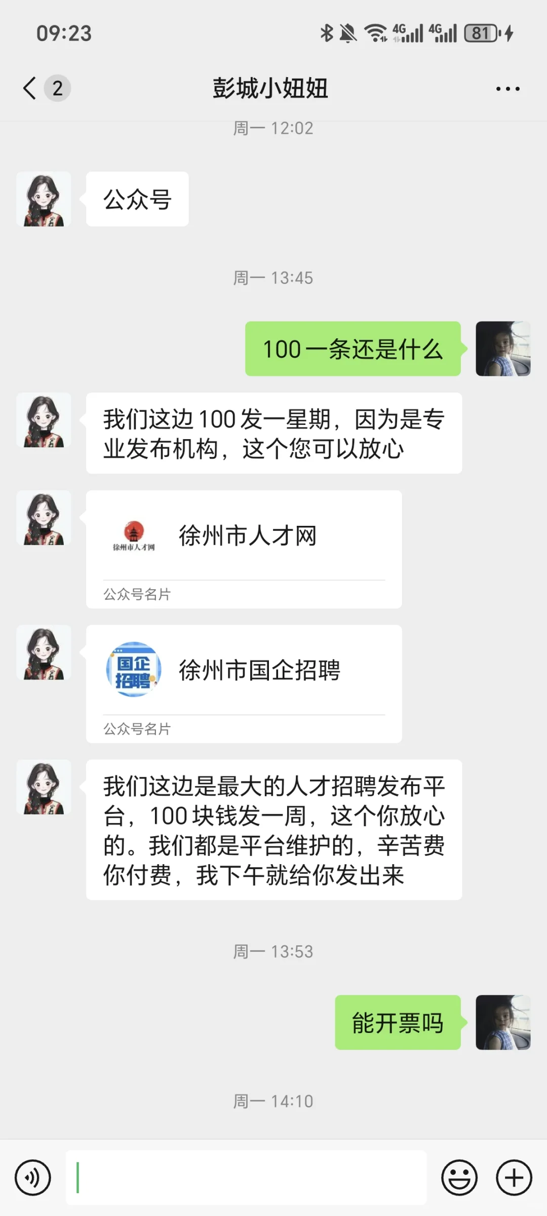 徐州招聘都这样了吗??避雷徐州人才网