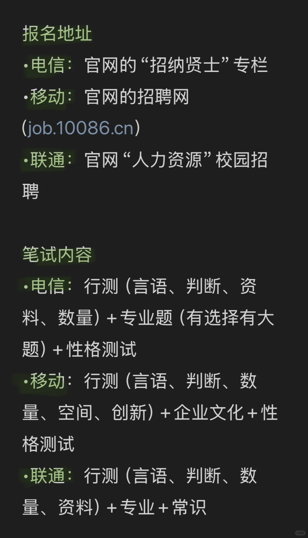 快8月才开始备考运营商，可以参考去年的我