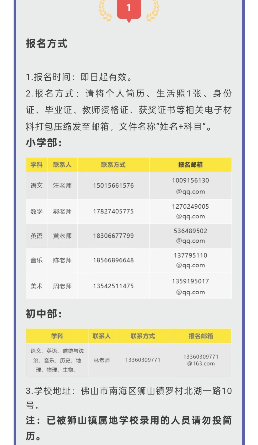 佛山市南海区狮山镇罗村实验学校教师招聘