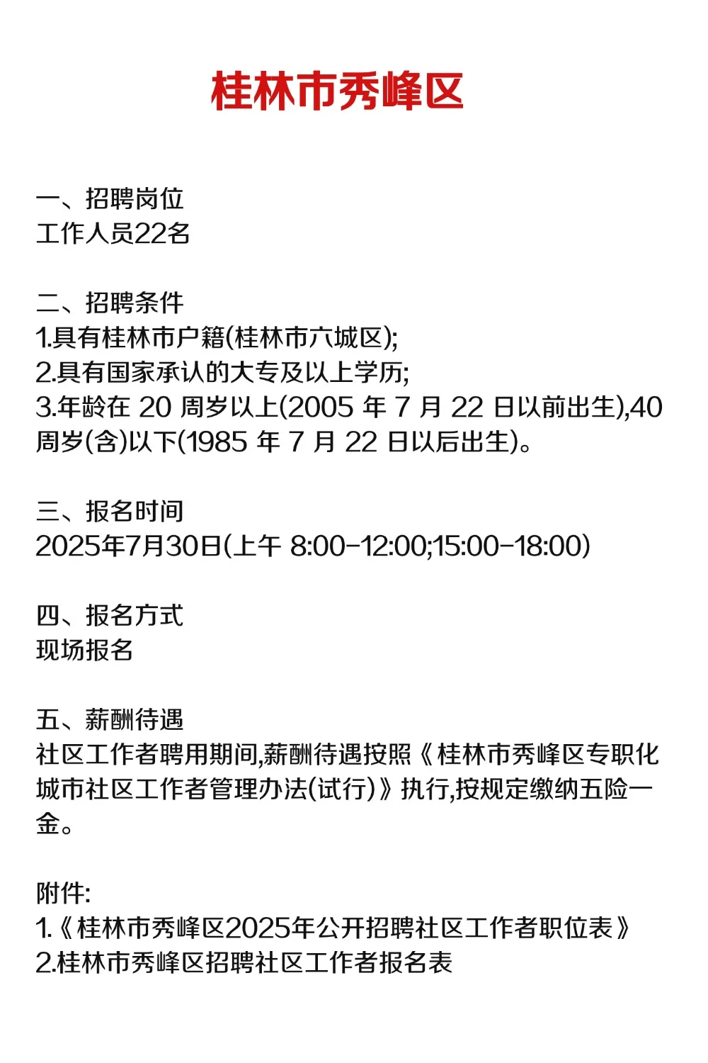 今日份工作来咯～双休，五险一金，5000底薪