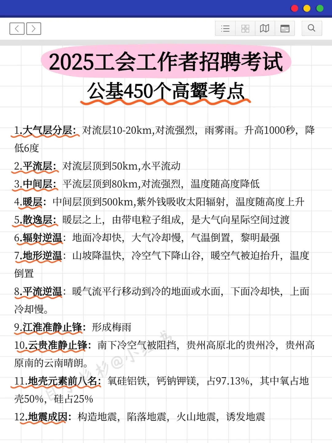 发现一个邪修过工会工作者考试的蒙题技巧！