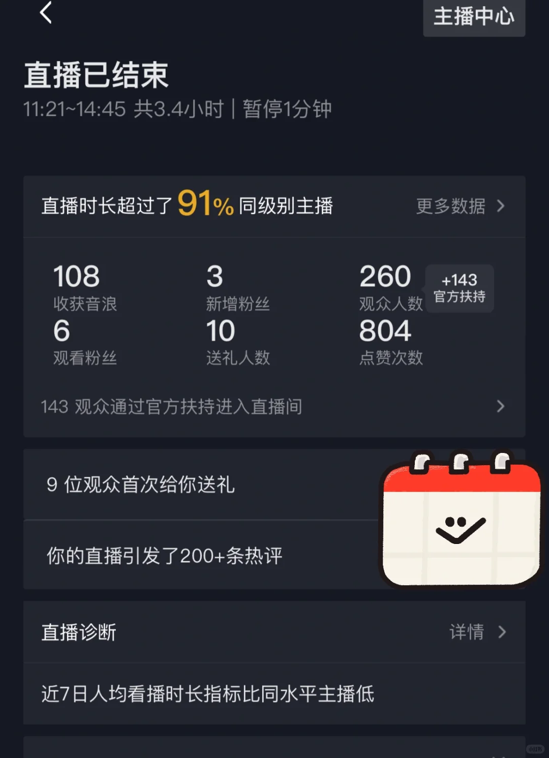 直播第十二天