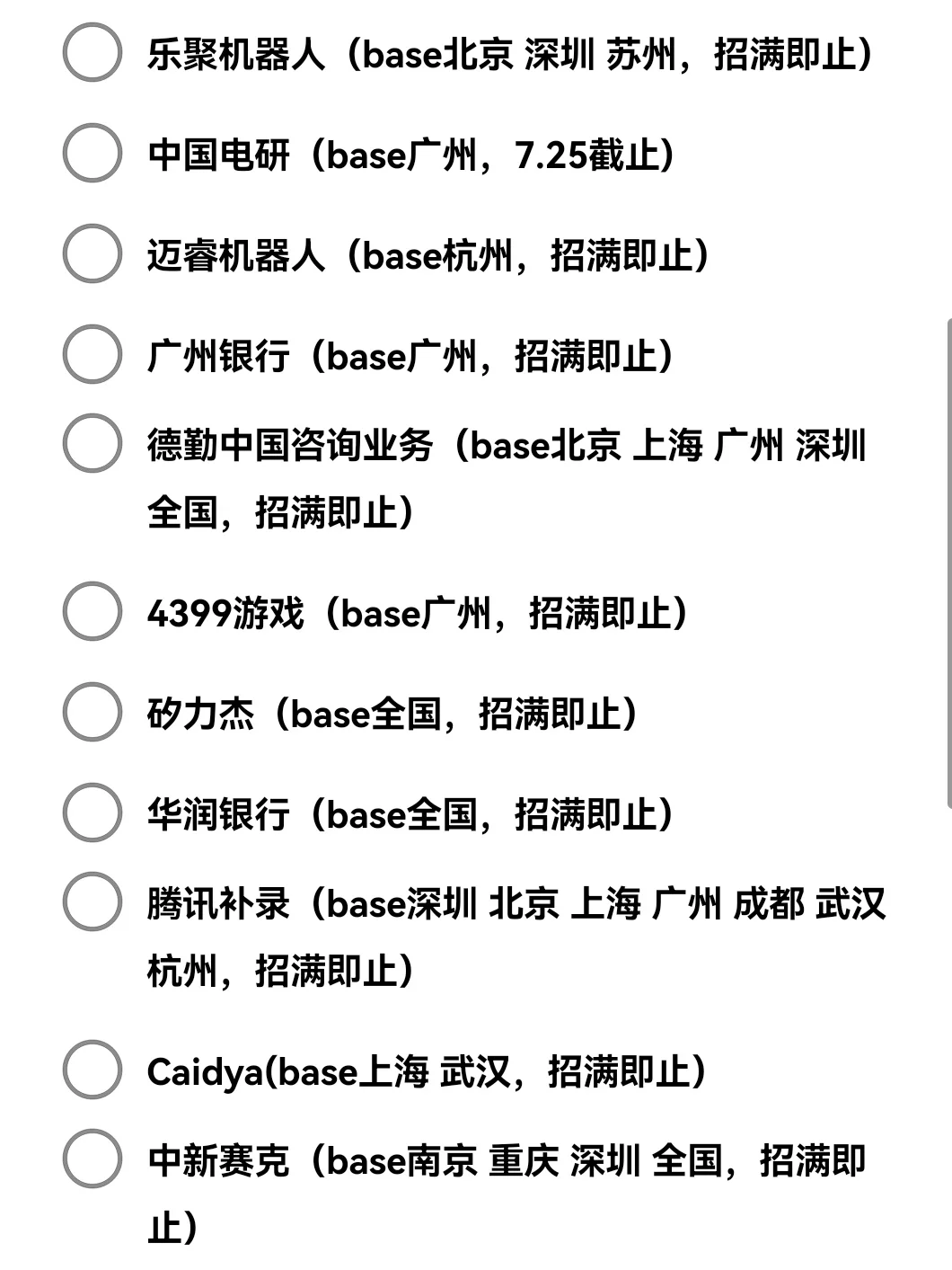 建议26届把免笔试的秋招提前批投一遍！