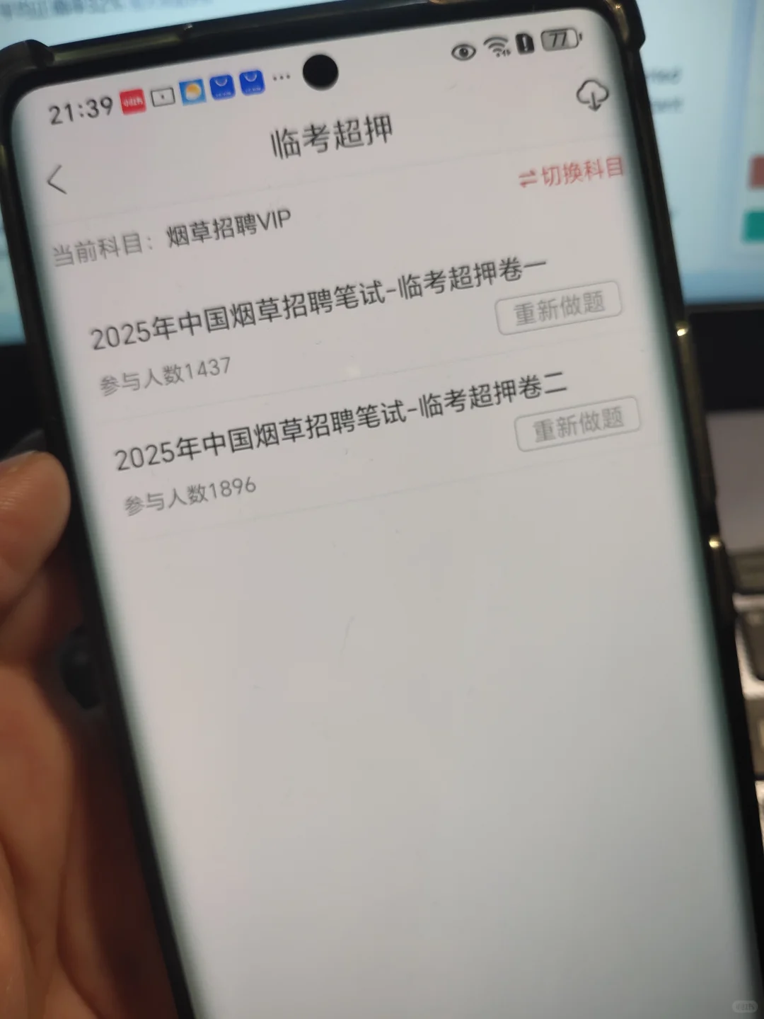 二战烟草招聘考试，感谢舍友分享这个网址啊