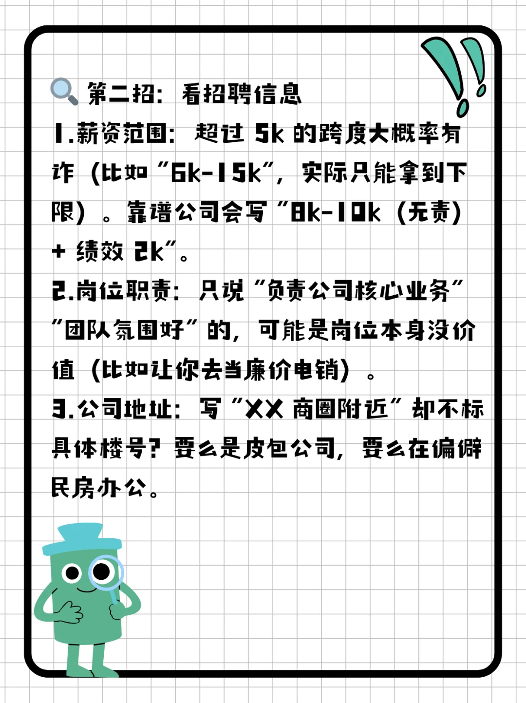 避坑指南!教你5招识别靠谱公司