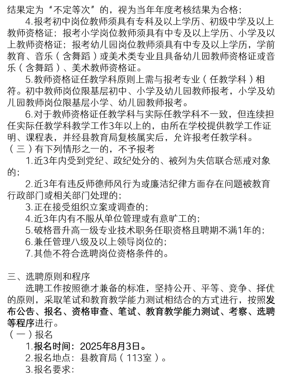 ?教师选聘！县城142岗！基层教师速看！