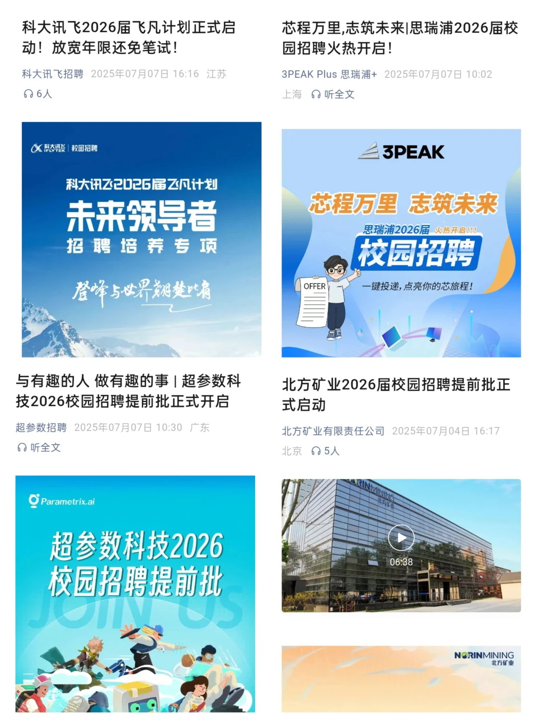 7.7 先把免笔试的秋招先投完