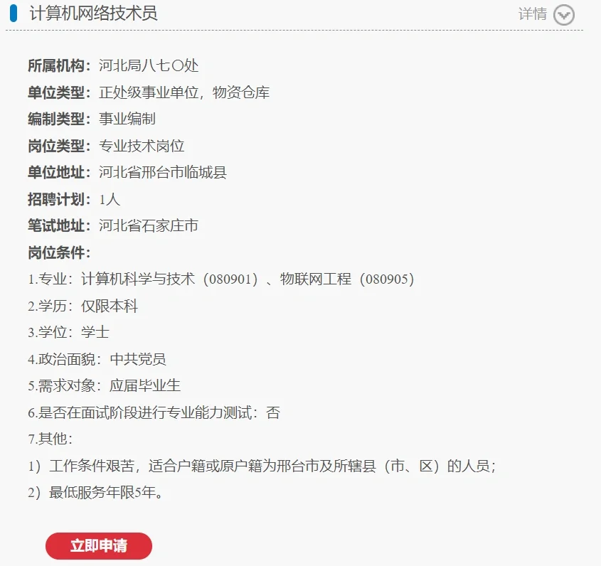 国家粮食局事业编招聘——邢台5个岗位