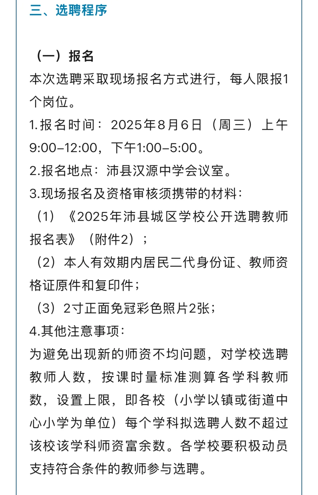 沛县城区学校公开选聘教师