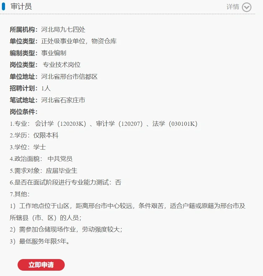 国家粮食局事业编招聘——邢台5个岗位