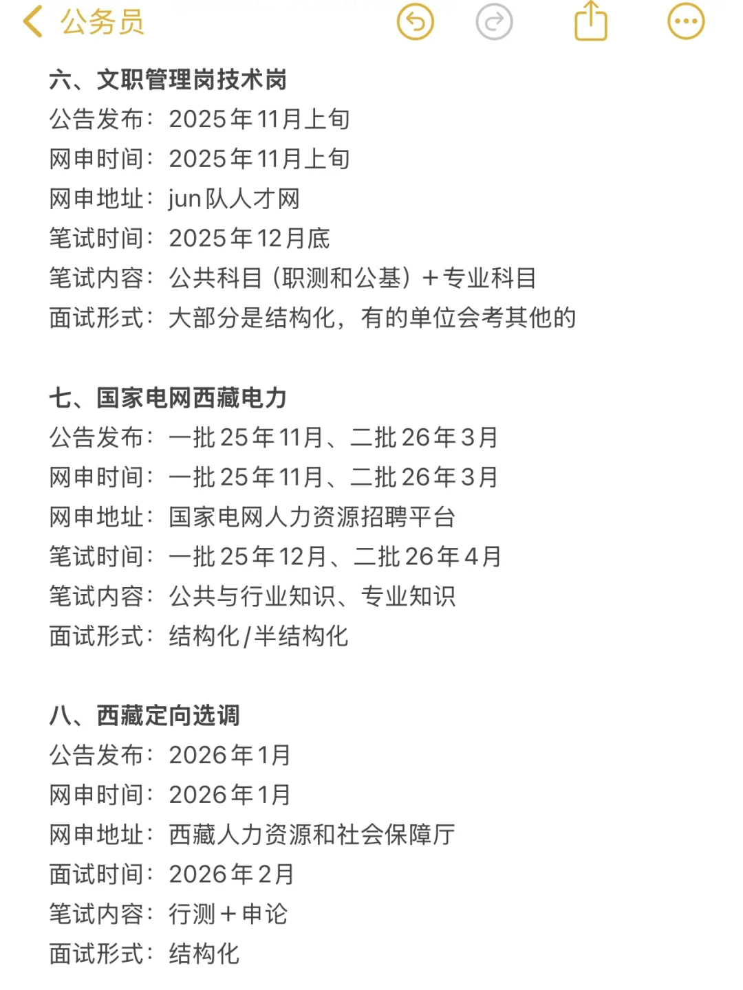 西藏同学，请大胆去考公！！
