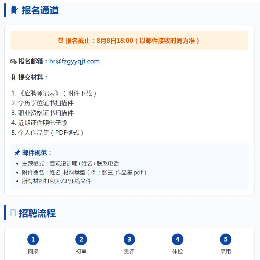 福州国企高薪直招!景观设计师!年薪15万+