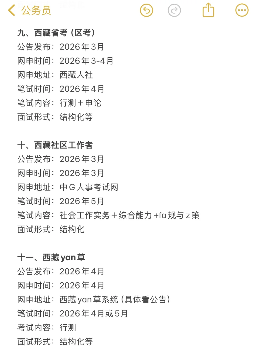 西藏同学，请大胆去考公！！