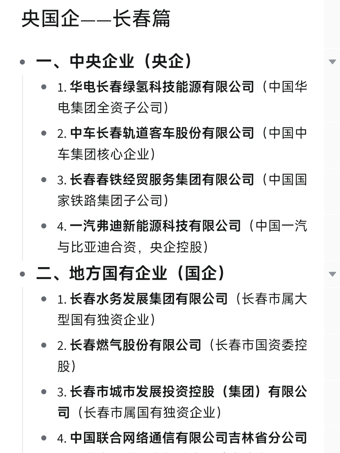 一定要去的央国企一长春篇