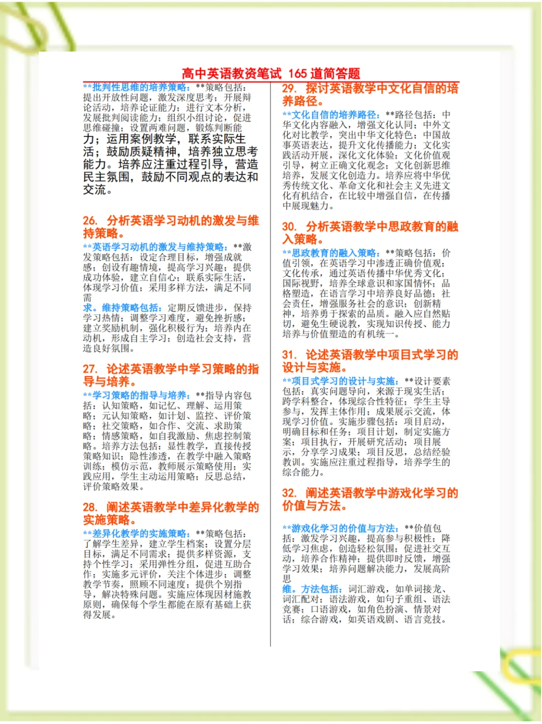 其实吧，教资笔试英语科三简答题无菲这151道