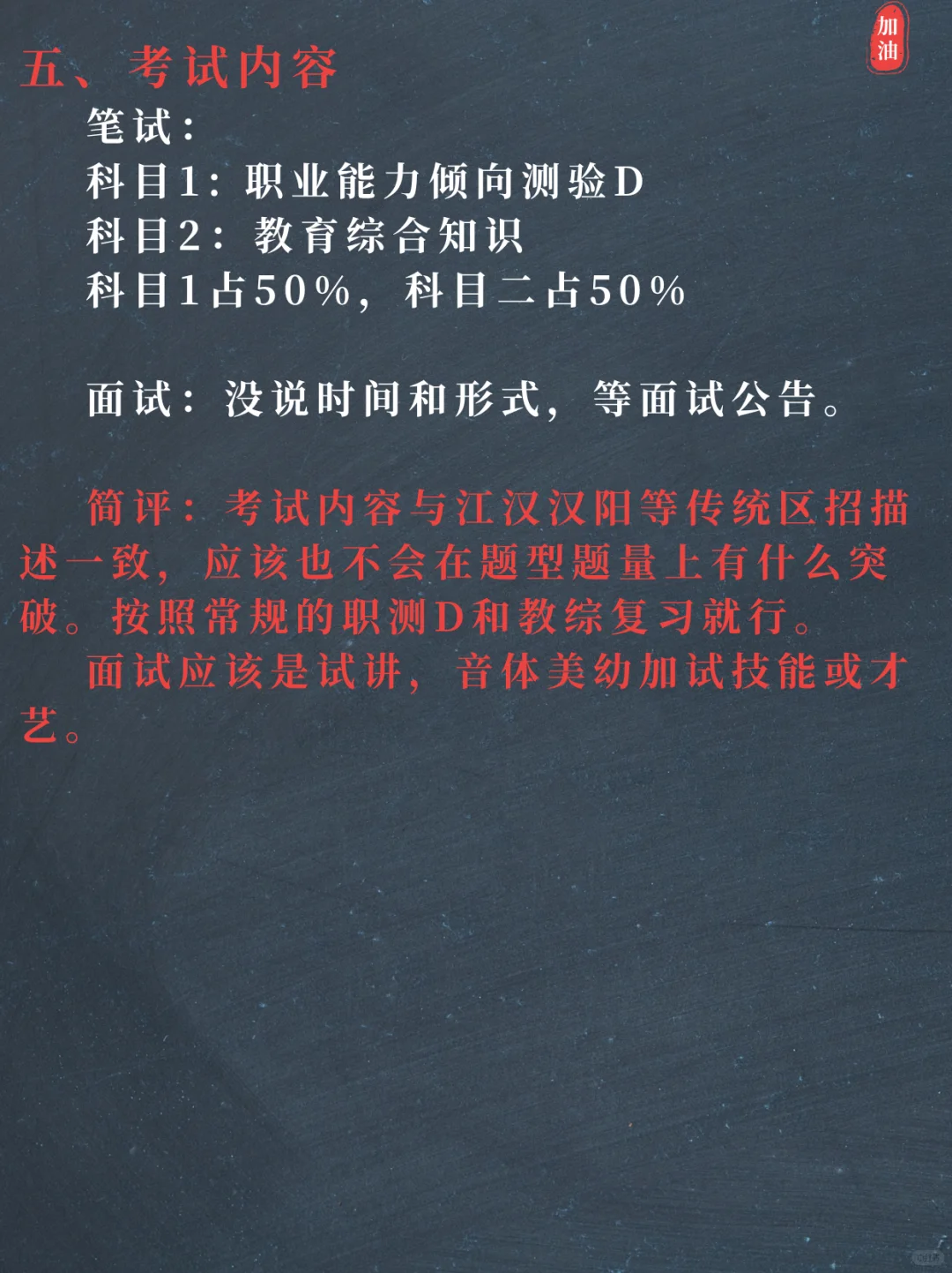 简单说说青山25公开招聘编外聘用制教师公告