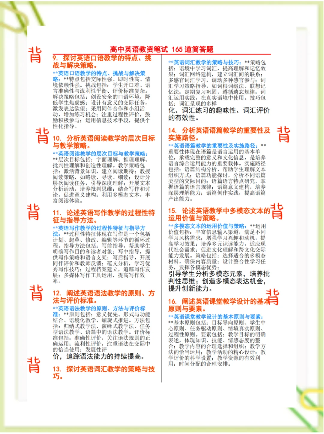 其实吧，教资笔试英语科三简答题无菲这151道