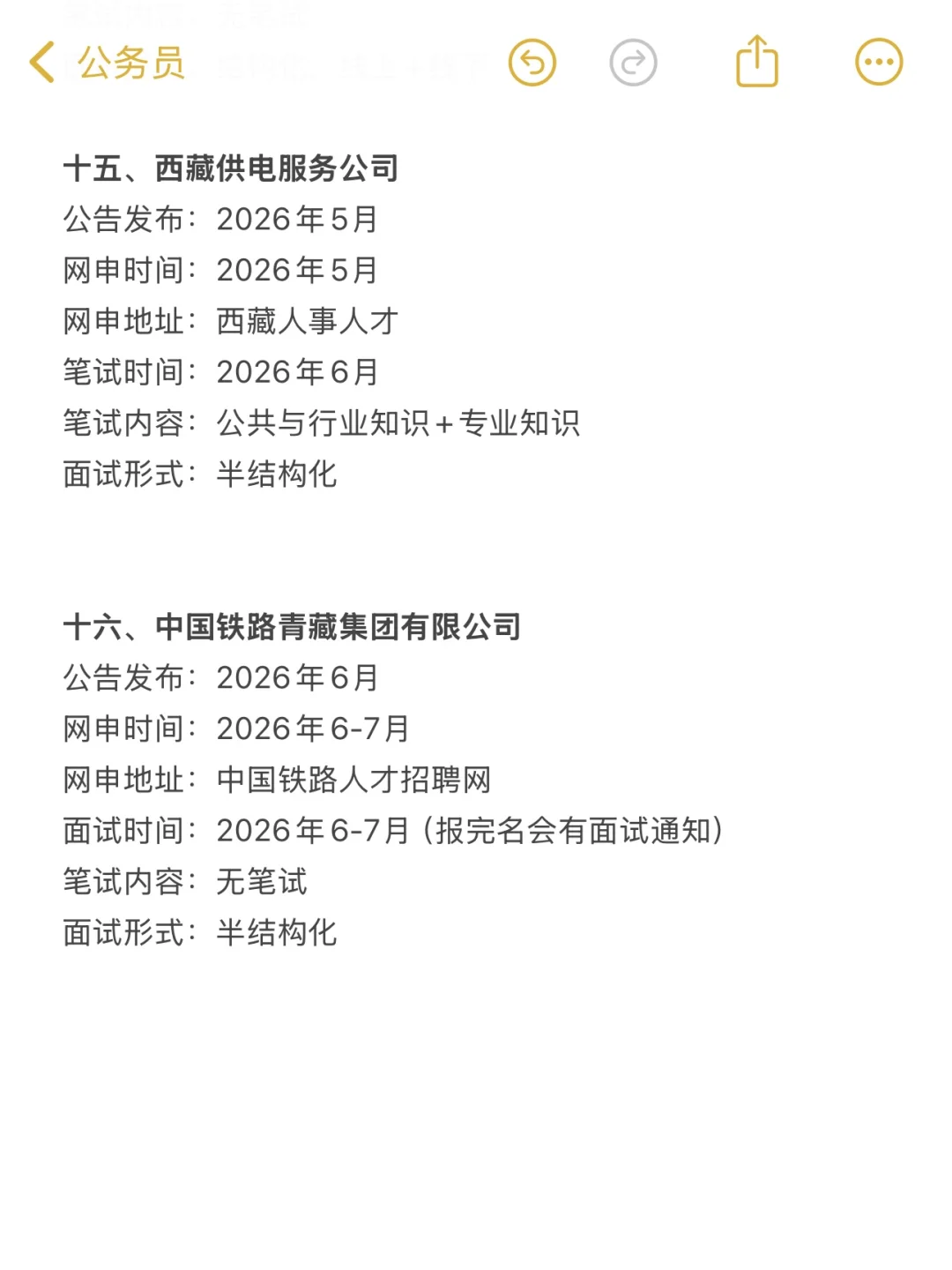 西藏同学，请大胆去考公！！