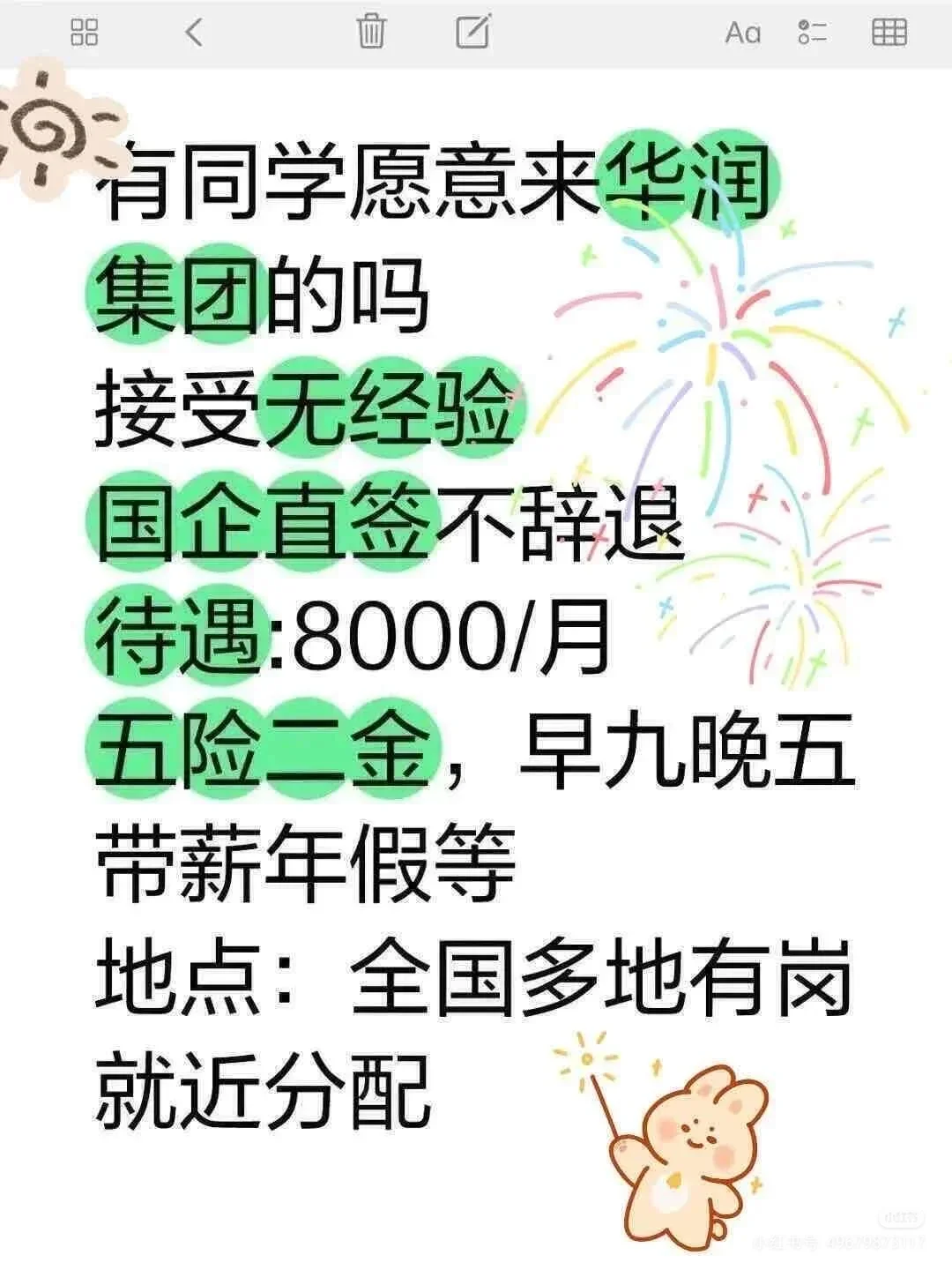 华润集团急捞！！有没有7月能来的应届生华