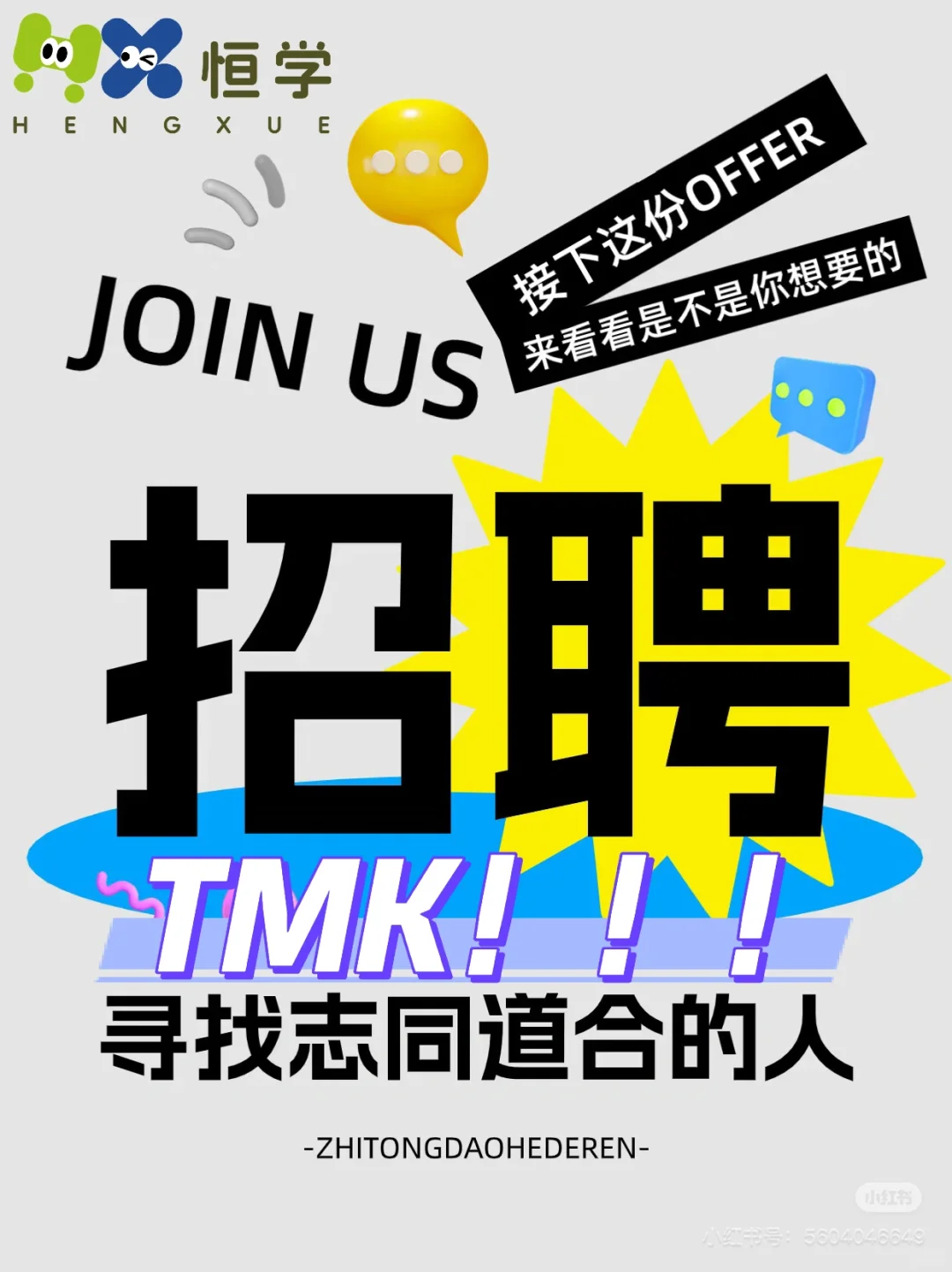 【急聘】TMK电话顾问 | 无责底薪+提成不封顶！