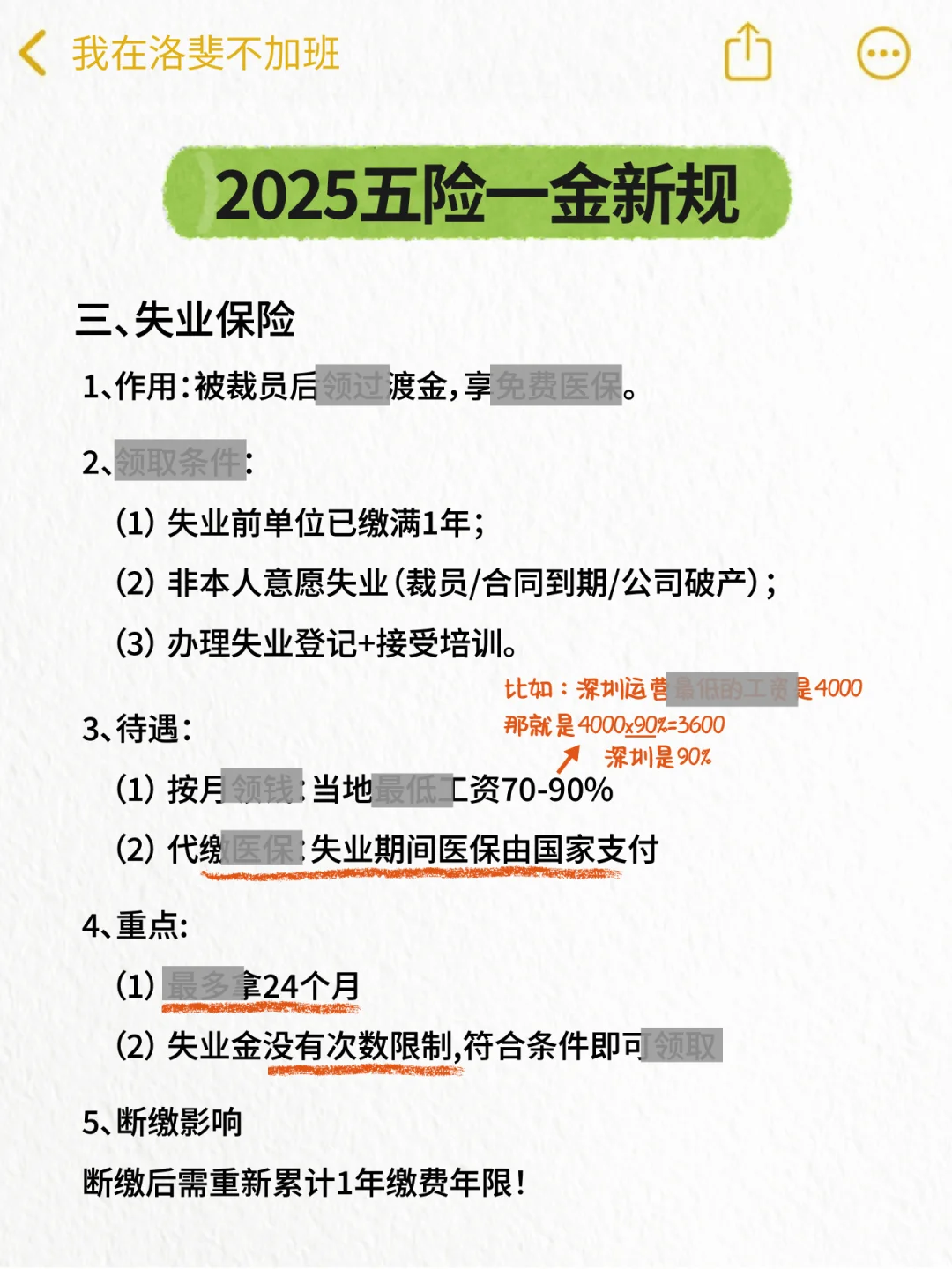 超全五险一金入行指南这不就来了！?