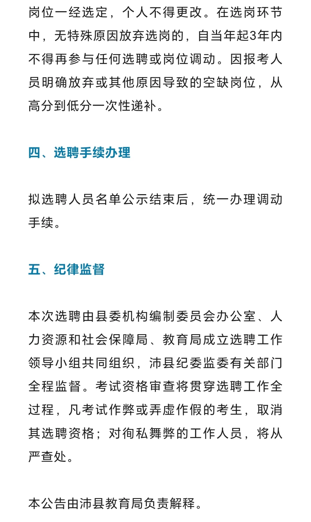 选聘教师进城任教好处与坏处并存
