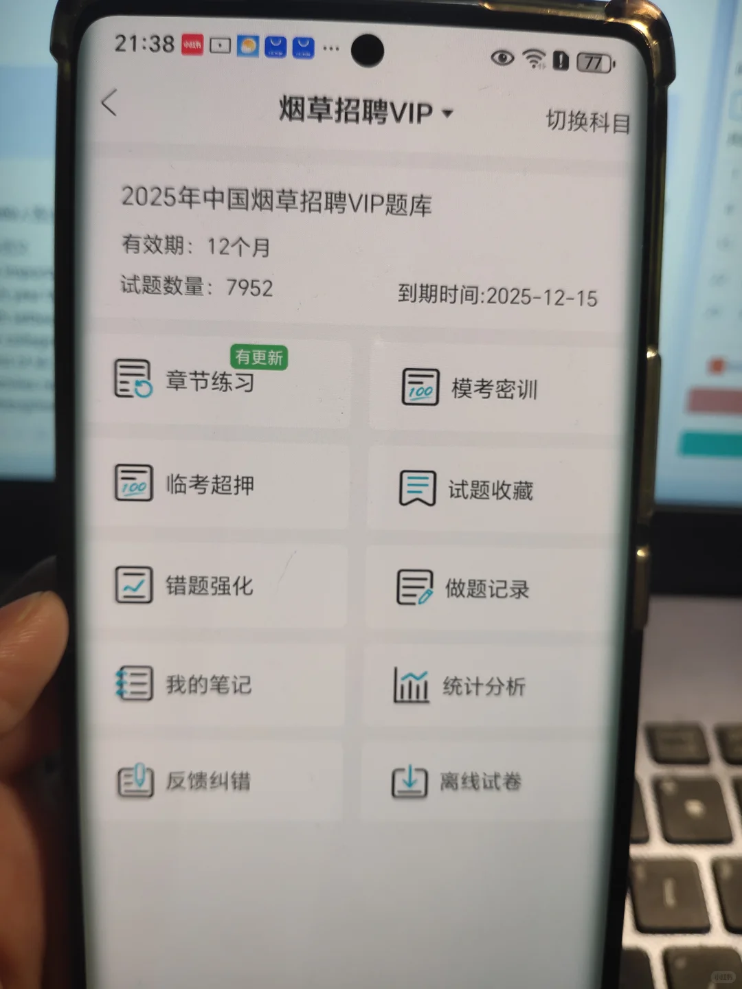 二战烟草招聘考试，感谢舍友分享这个网址啊