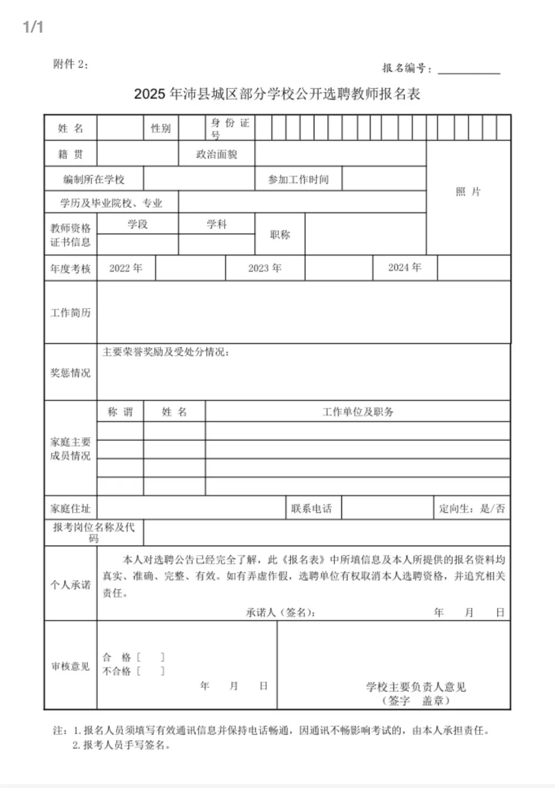 沛县城区学校公开选聘教师