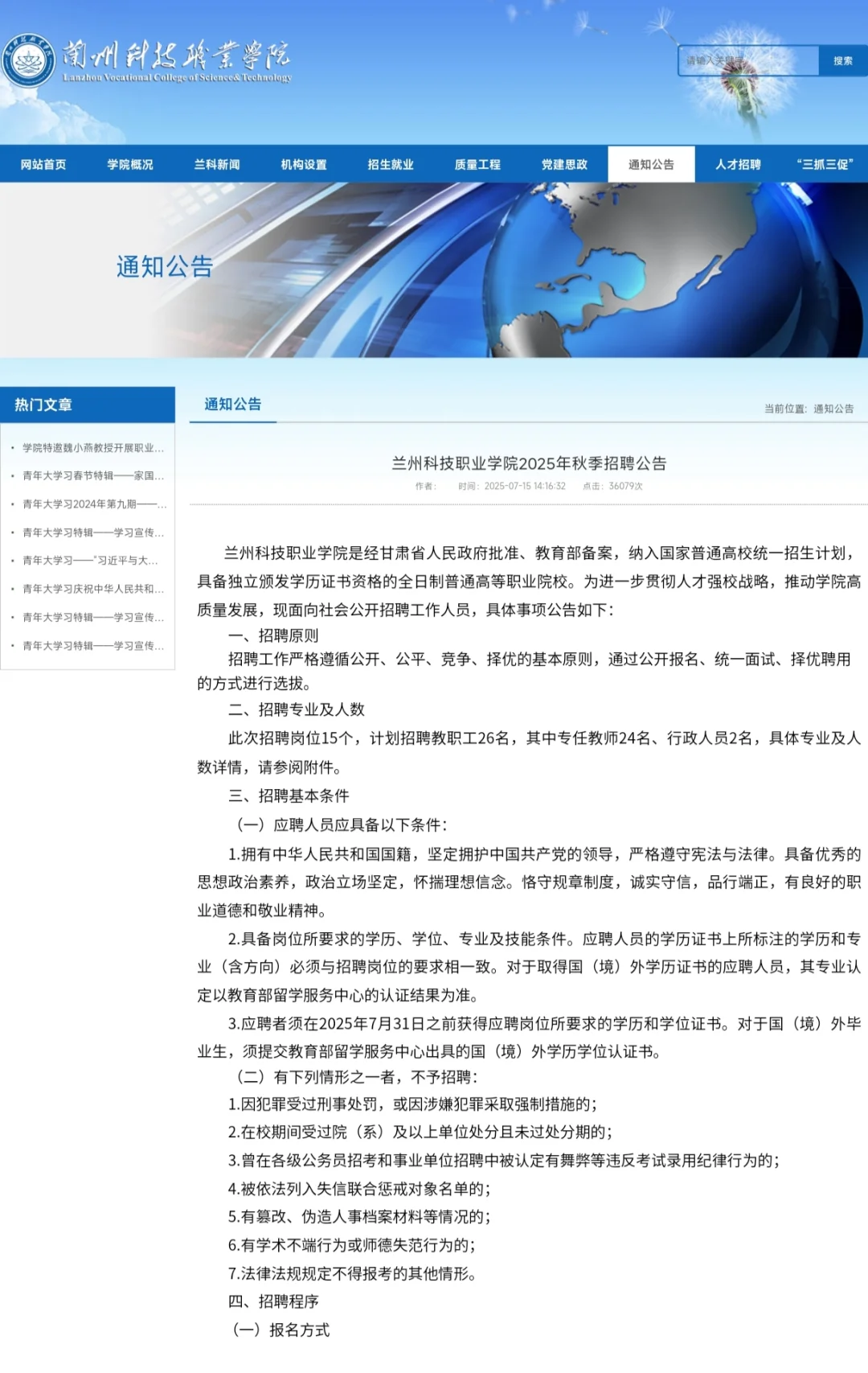 职教专硕|兰州科技职业学院招职教专业