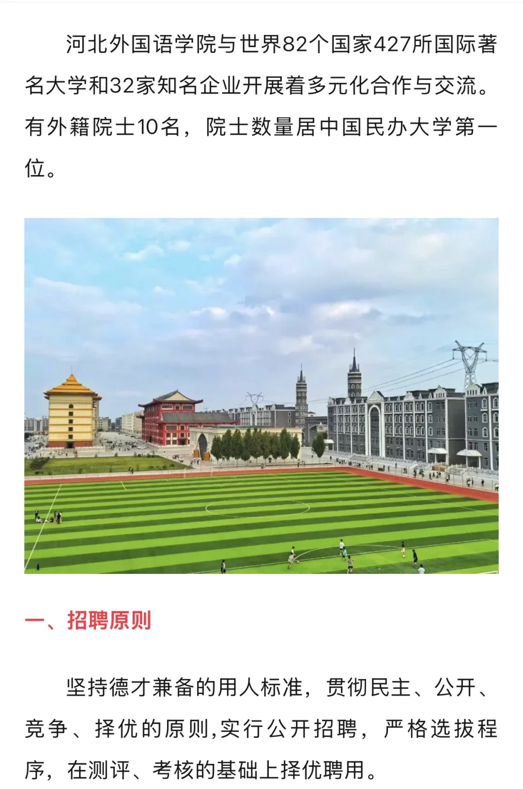 《重磅》河北外国语学院人才招聘