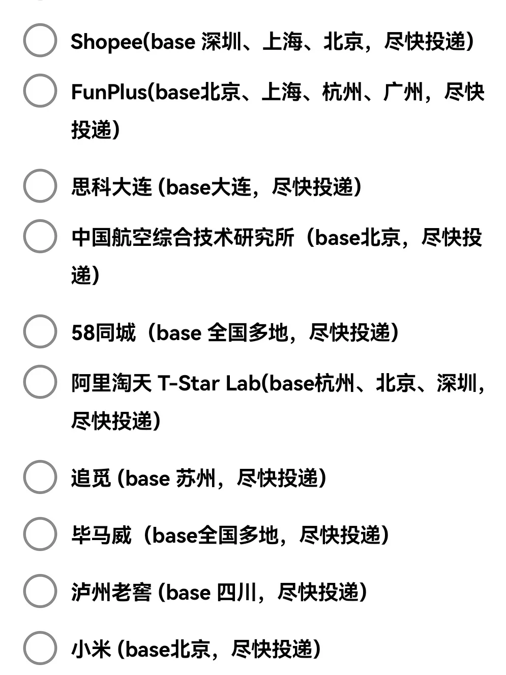 建议26届把免笔试的秋招提前批投一遍！