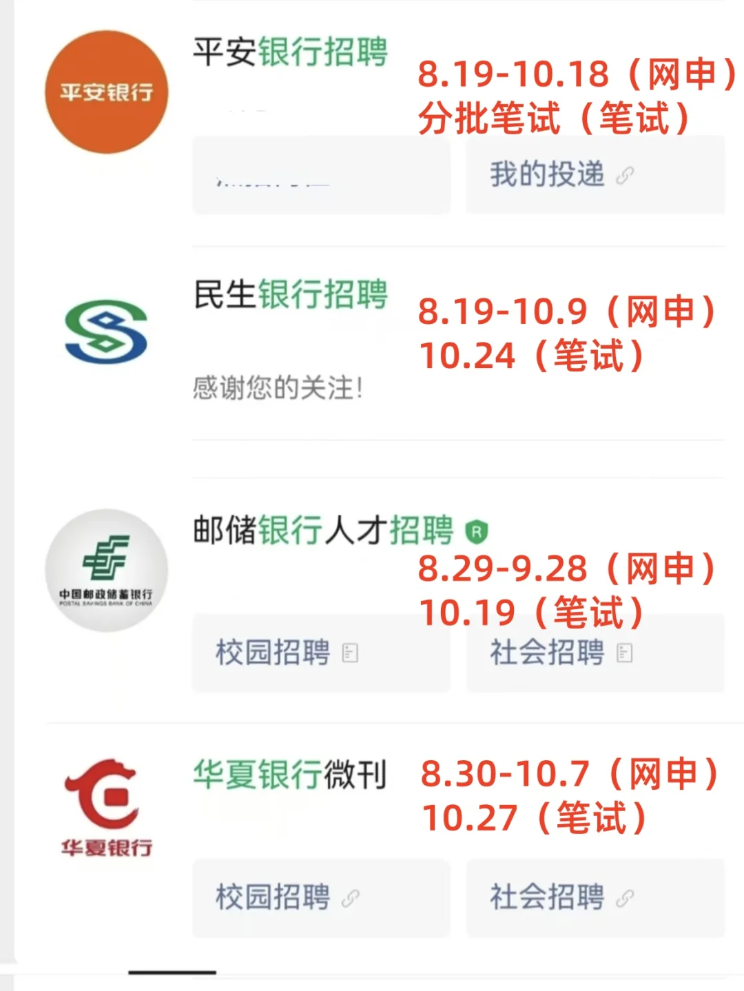 8.1才开始考银行，可以参考去年我的巡考计划