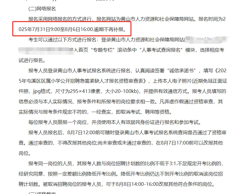 2025年黄山屯溪区区属小学急需紧缺人才11人