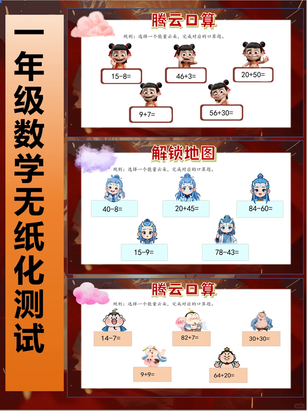 一年级下册数学无纸化测试闯关