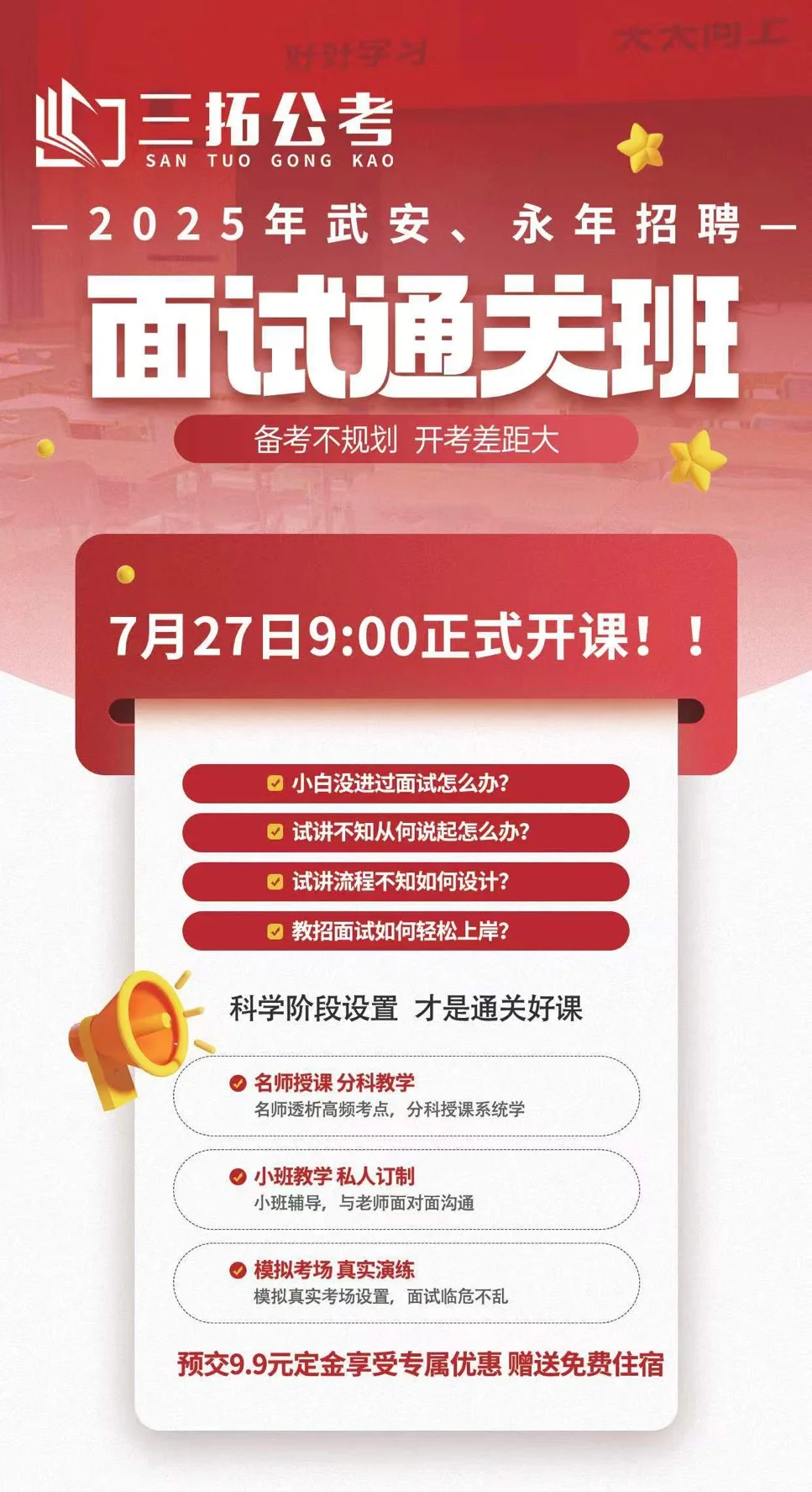 丛台区选聘，三支一扶，武安永年面试班开课