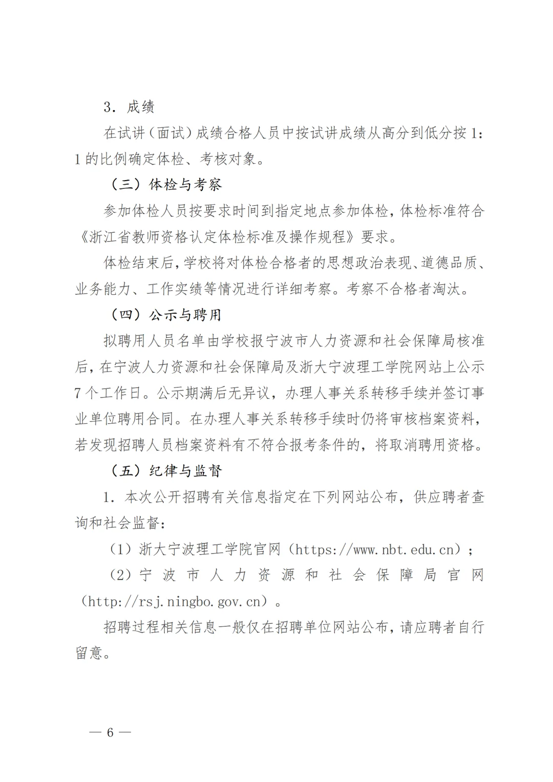 2025年浙大宁波理工学院招聘高层次人才
