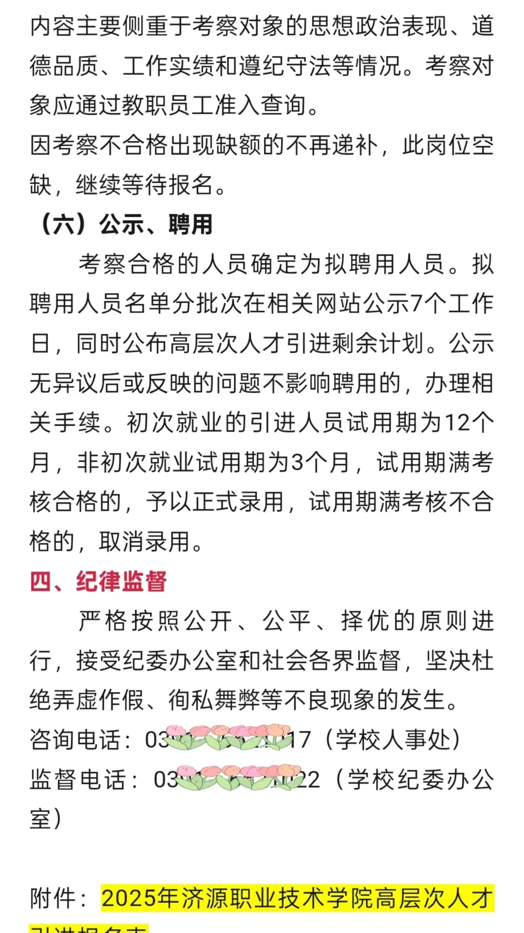 有编制！无笔试！济源职业技术学院招聘公告