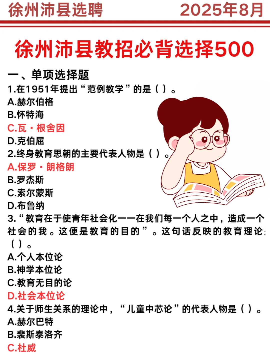 25徐州沛县选聘无非就这8页纸，背完稳啦！