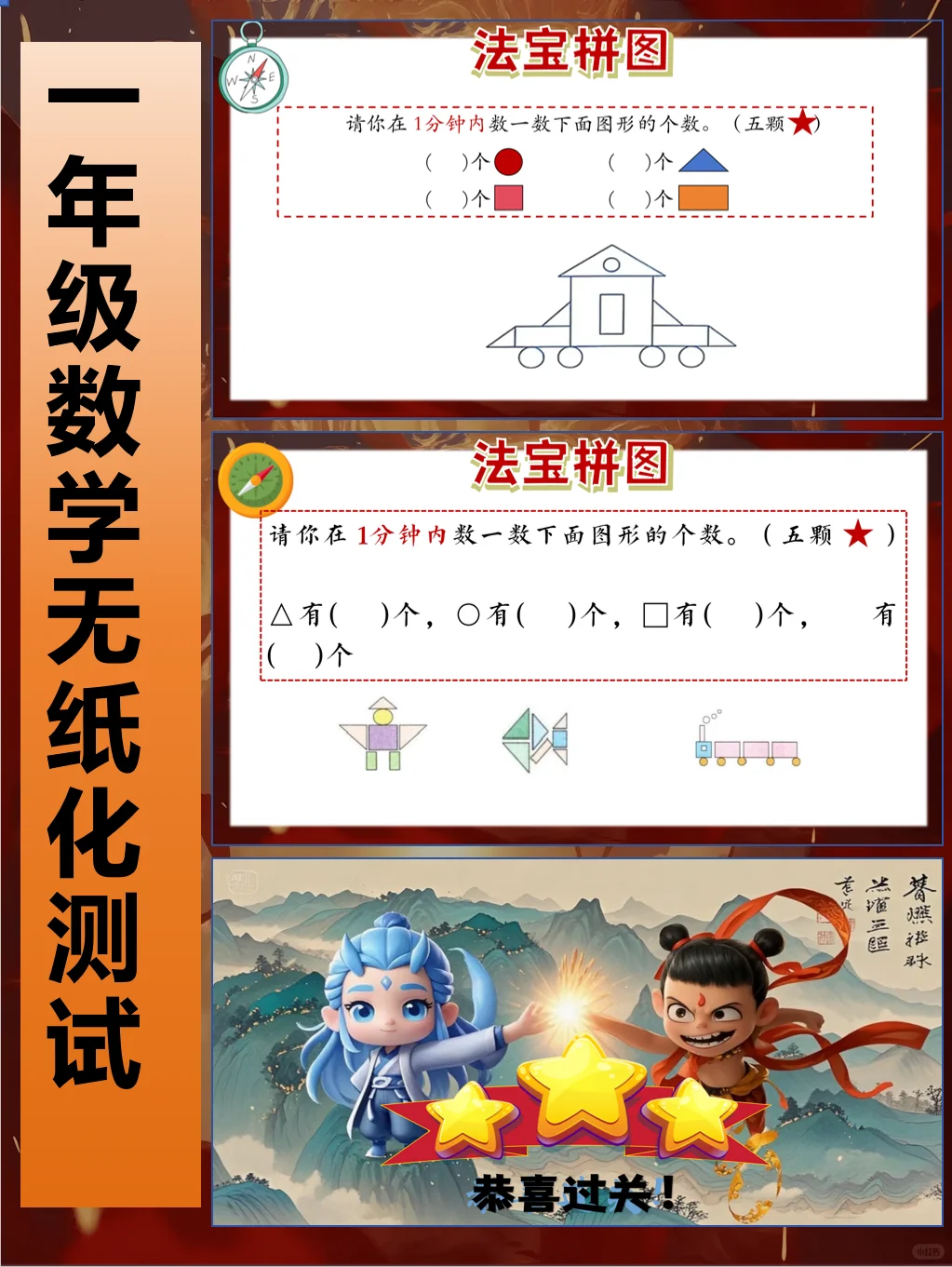 一年级下册数学无纸化测试闯关