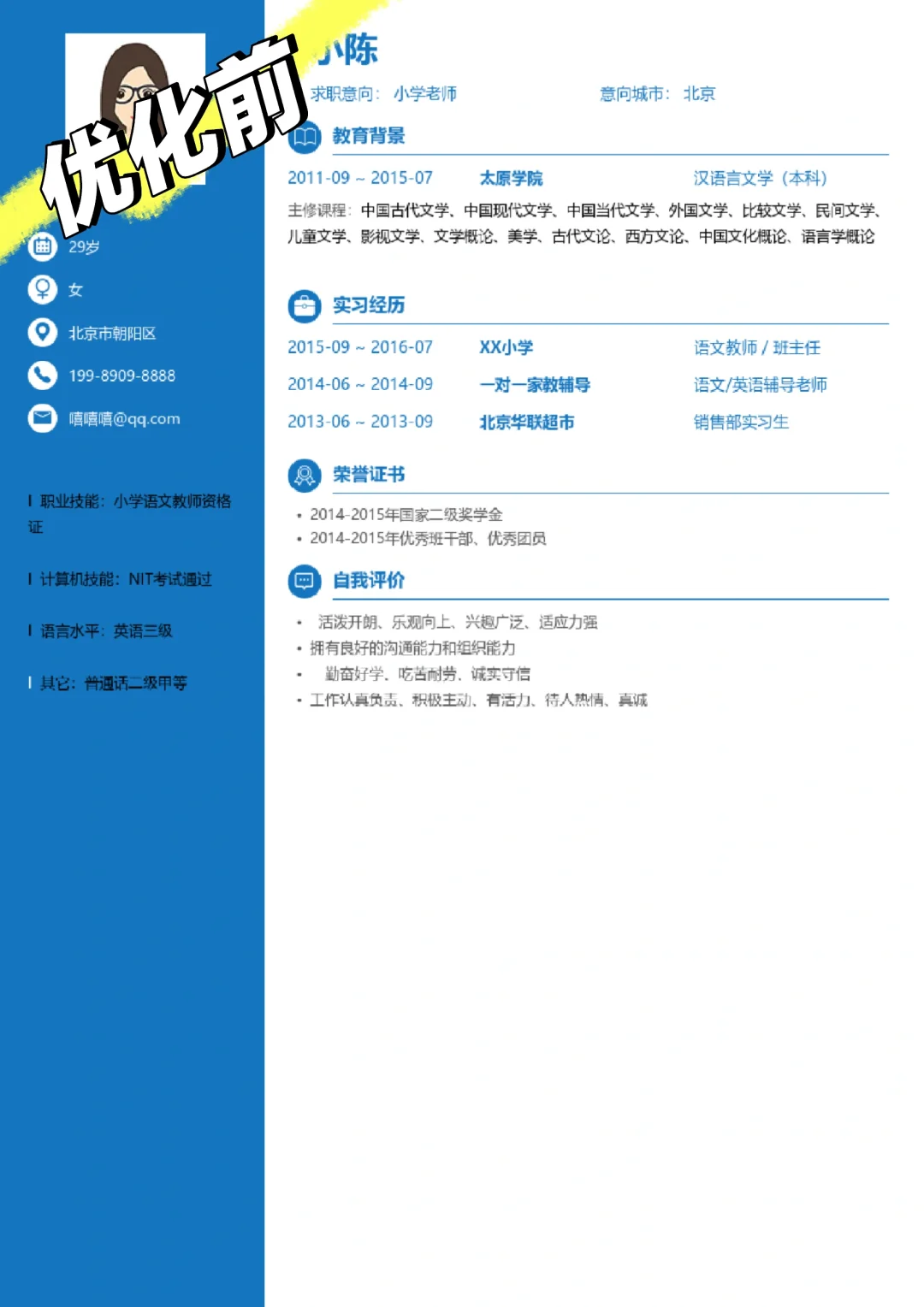 这份简历优化秘籍请查收?
