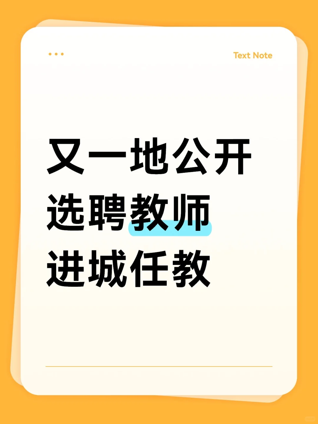 选聘教师进城任教好处与坏处并存