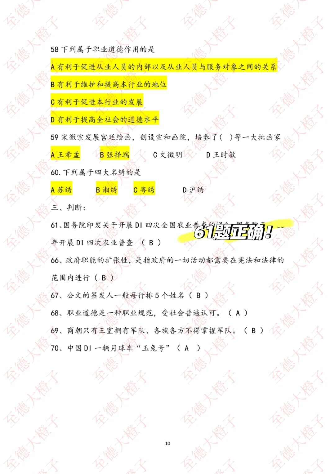 完整版！8.3曲周教招公基考完的对答案了！