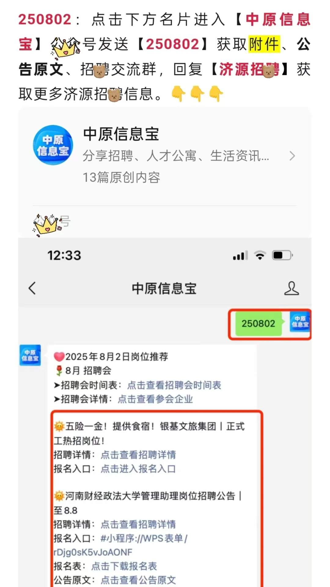 有编制！无笔试！济源职业技术学院招聘公告