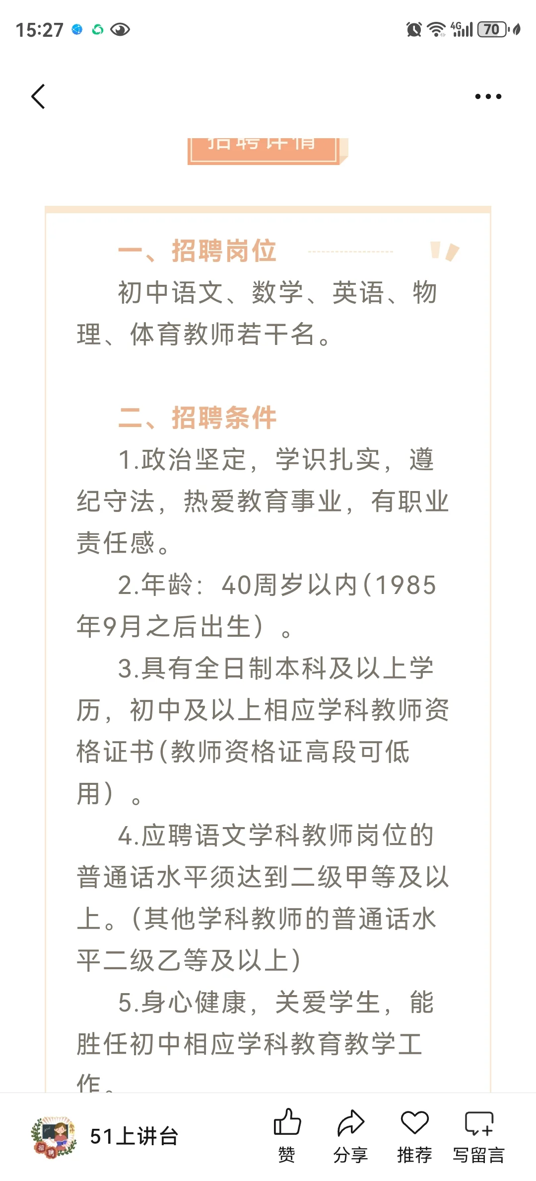 武汉市光谷第八初级中学2025年教师招聘