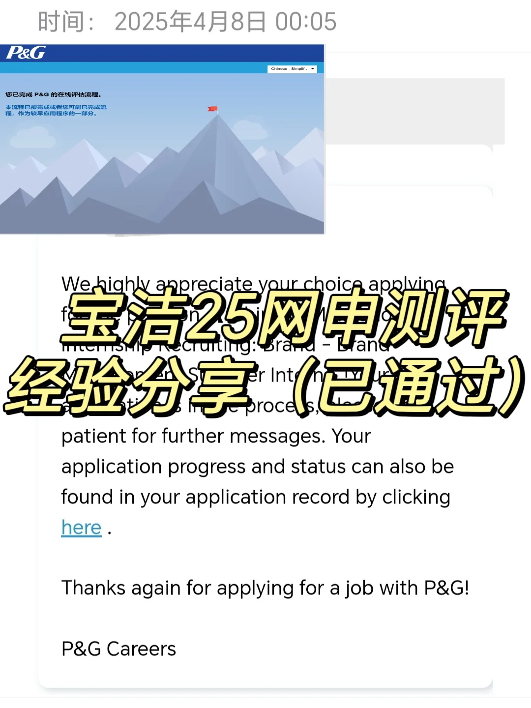 速通宝洁25暑期测评（附详细经验分享）