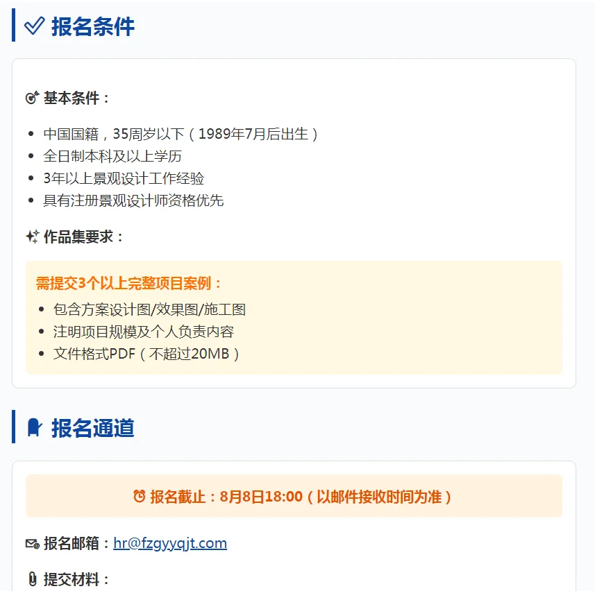 福州国企高薪直招!景观设计师!年薪15万+