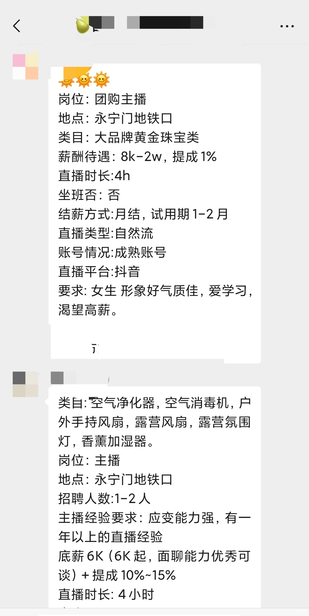 西安商家和主播快来