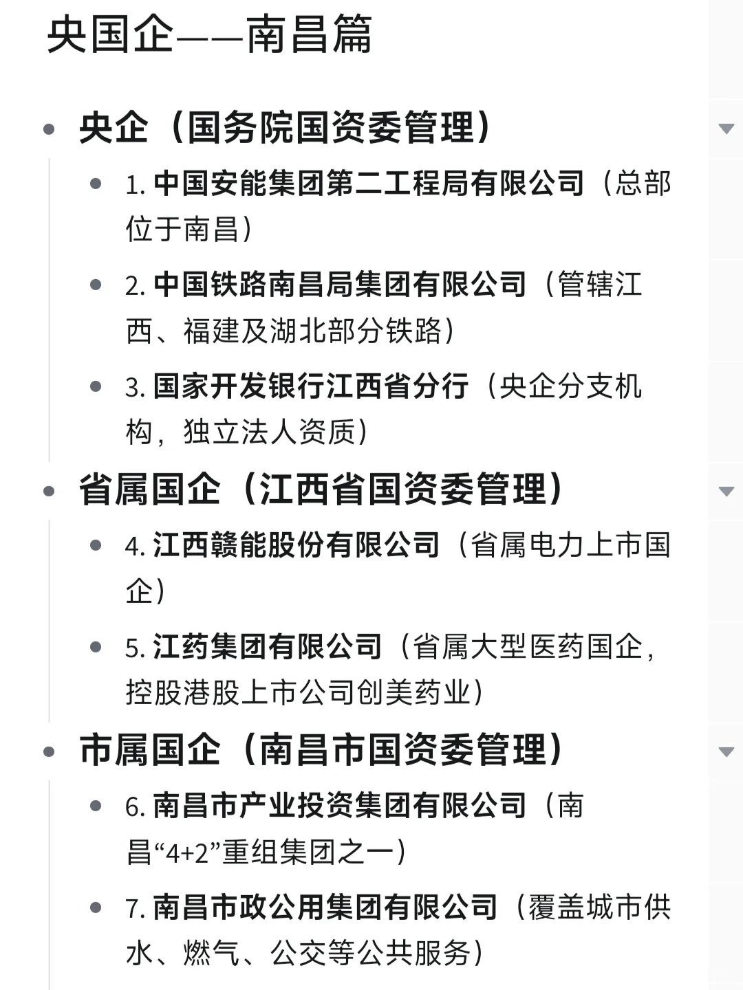 一定要去的央国企一南昌篇