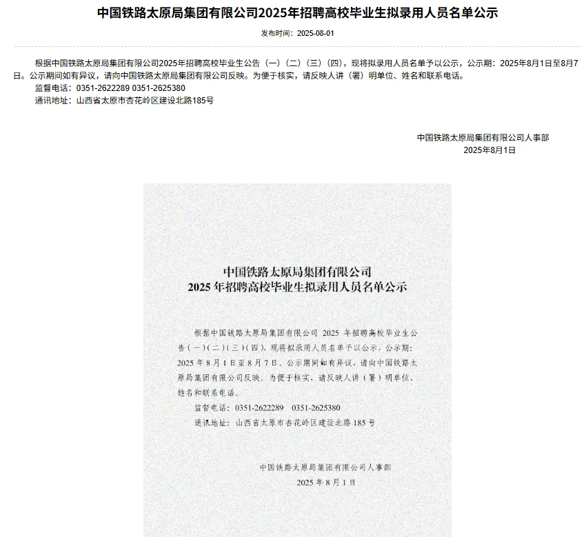 太原铁路局公示